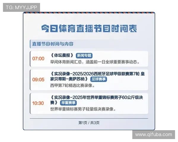 足球直播西甲360频道直播信息与开球时间安排